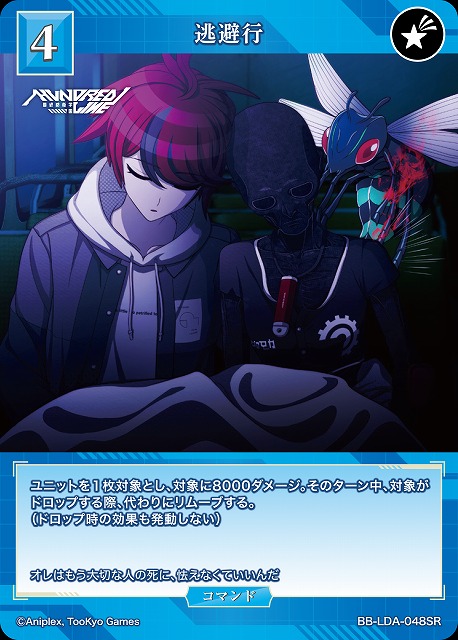 逃避行 【BB-LDA-048SR】